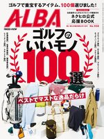 アルバトロス・ビュー ALBA TROSS-VIEW